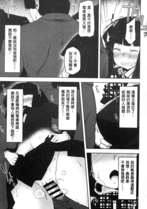 haitoku bitchi Page #82