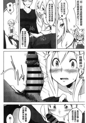 haitoku bitchi Page #173