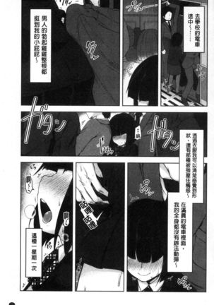 haitoku bitchi Page #72