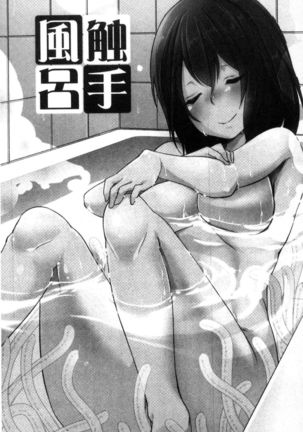 haitoku bitchi Page #110