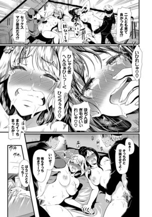 Choro Mesuicchi Page #77