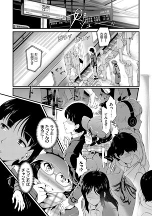 Choro Mesuicchi Page #105