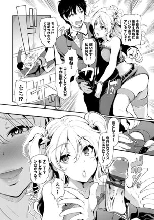 Choro Mesuicchi Page #84