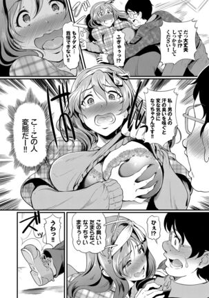Choro Mesuicchi Page #126