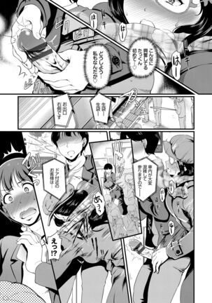 Choro Mesuicchi Page #109