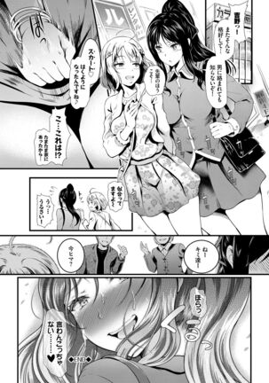 Choro Mesuicchi Page #82