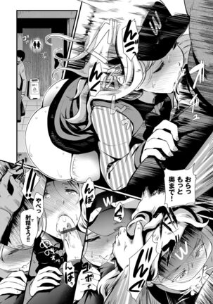 Choro Mesuicchi Page #150