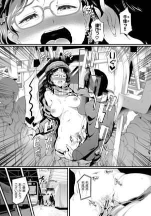Choro Mesuicchi Page #121