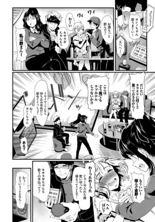 Choro Mesuicchi Page #64