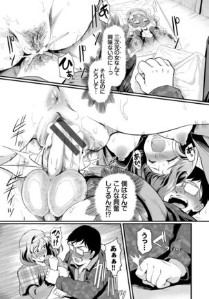 Choro Mesuicchi Page #133