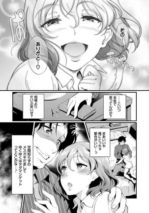 Choro Mesuicchi Page #25
