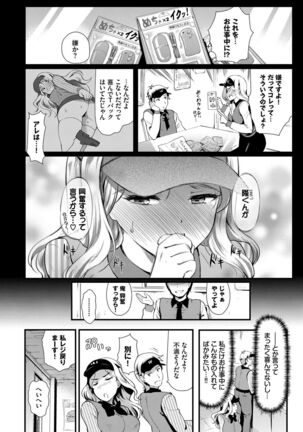 Choro Mesuicchi Page #144