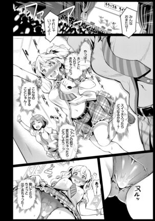 Choro Mesuicchi Page #88