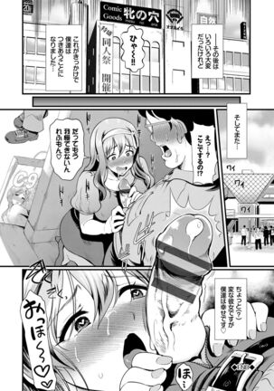 Choro Mesuicchi Page #142