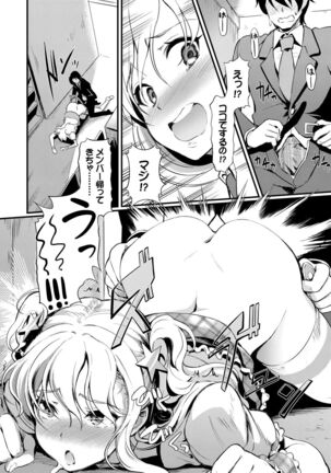 Choro Mesuicchi Page #92