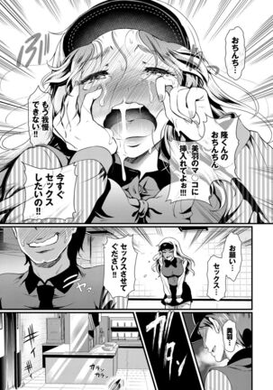Choro Mesuicchi Page #153