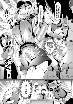 Choro Mesuicchi Page #145