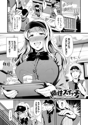 Choro Mesuicchi Page #143