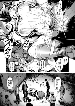 Choro Mesuicchi Page #57