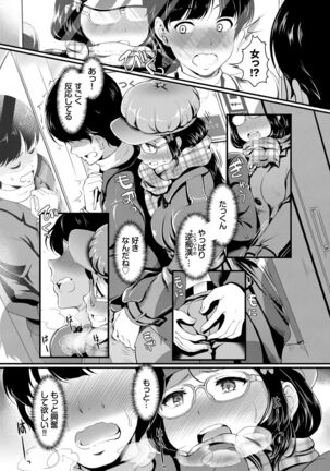 Choro Mesuicchi Page #107