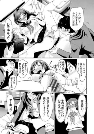 Choro Mesuicchi Page #187