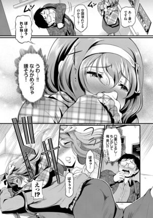 Choro Mesuicchi Page #125