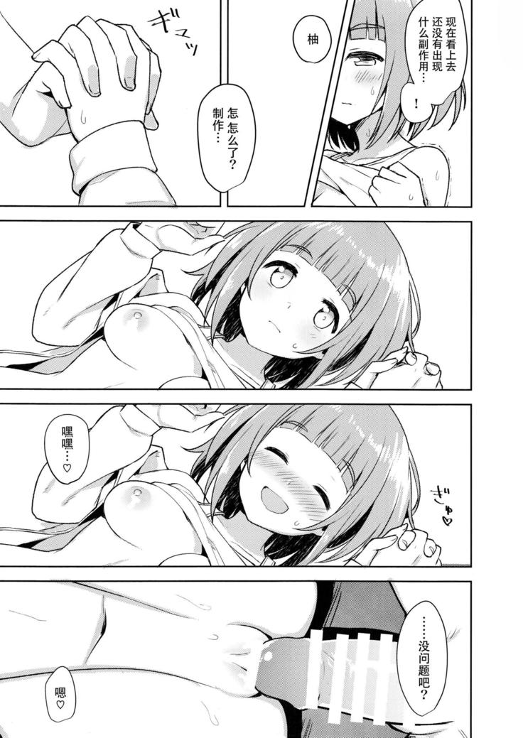 Yuzu no Ecchi na Hon
