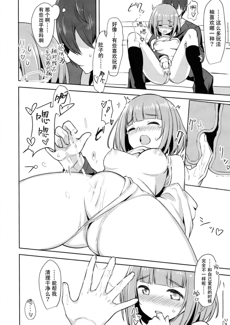 Yuzu no Ecchi na Hon