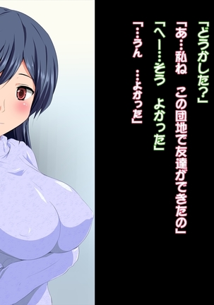 続！！ やるなら！ やっぱり巨乳の団地妻 Page #69
