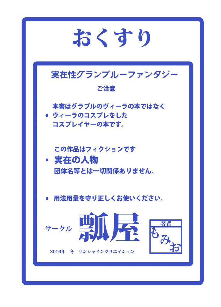 Jitsuzaisei Granblue Fantasy