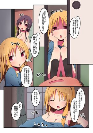 僕は幼馴染姉妹2人とヤリまくっている Page #19