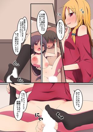 僕は幼馴染姉妹2人とヤリまくっている Page #14