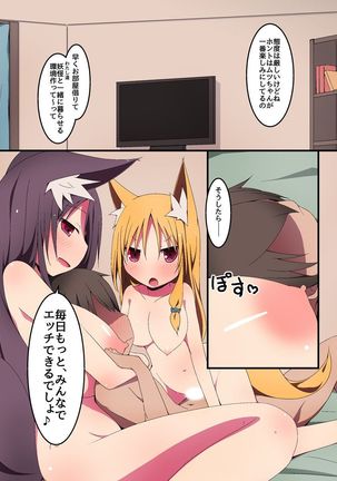 僕は幼馴染姉妹2人とヤリまくっている Page #26