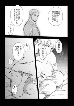Yume no manimani Page #21