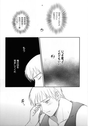 Yume no manimani Page #33