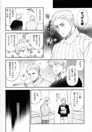 Yume no manimani Page #25
