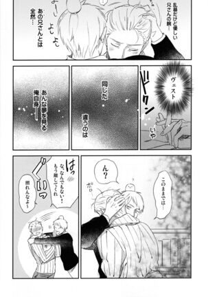 Yume no manimani Page #27