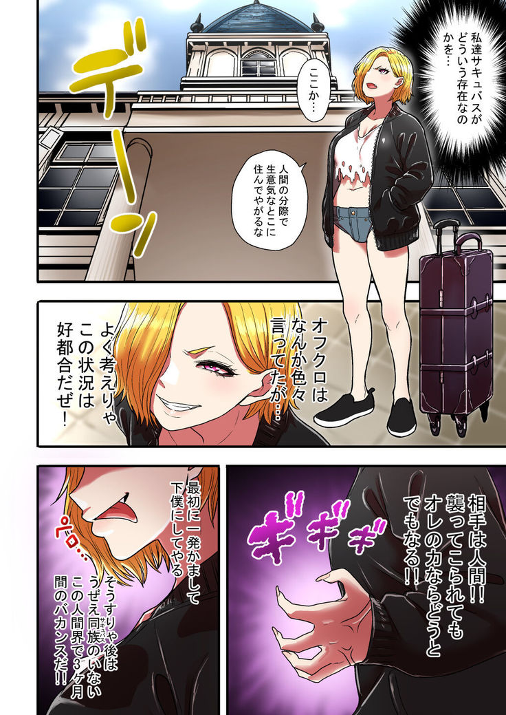 Junjou Yankee Succubus Marsha-chan ~Ningen-kai de Succubus Kenshuu~
