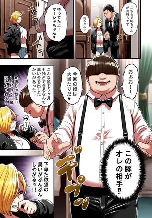 Junjou Yankee Succubus Marsha-chan ~Ningen-kai de Succubus Kenshuu~ - Page 8