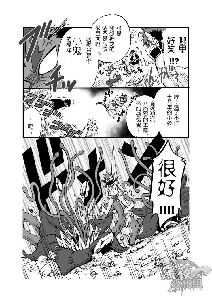 D☆R☆2 - Dragon Rush 2