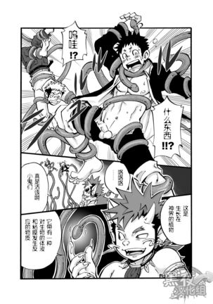 D☆R☆2 - Dragon Rush 2 - Page 11