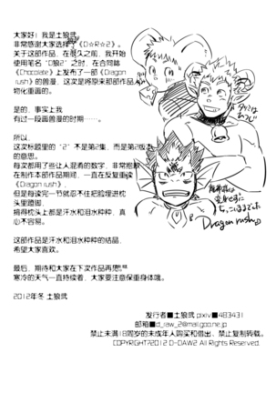 D☆R☆2 - Dragon Rush 2 - Page 28