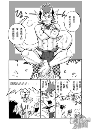 D☆R☆2 - Dragon Rush 2 - Page 9