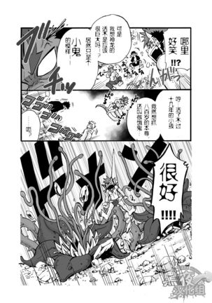 D☆R☆2 - Dragon Rush 2 - Page 10