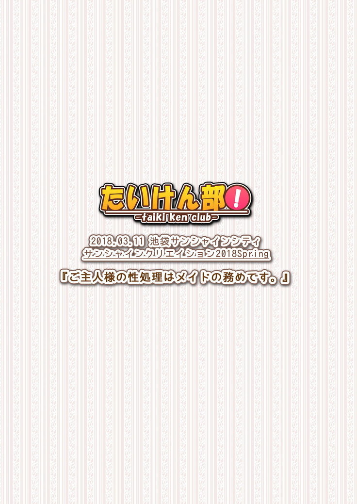 Goshujin-sama no Seishori wa Maid no Tsutome desu.