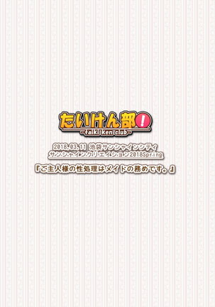 Goshujin-sama no Seishori wa Maid no Tsutome desu. Page #14