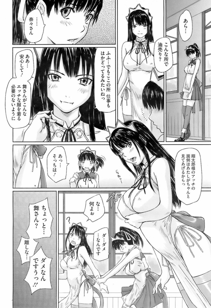 Mai Favorite 3