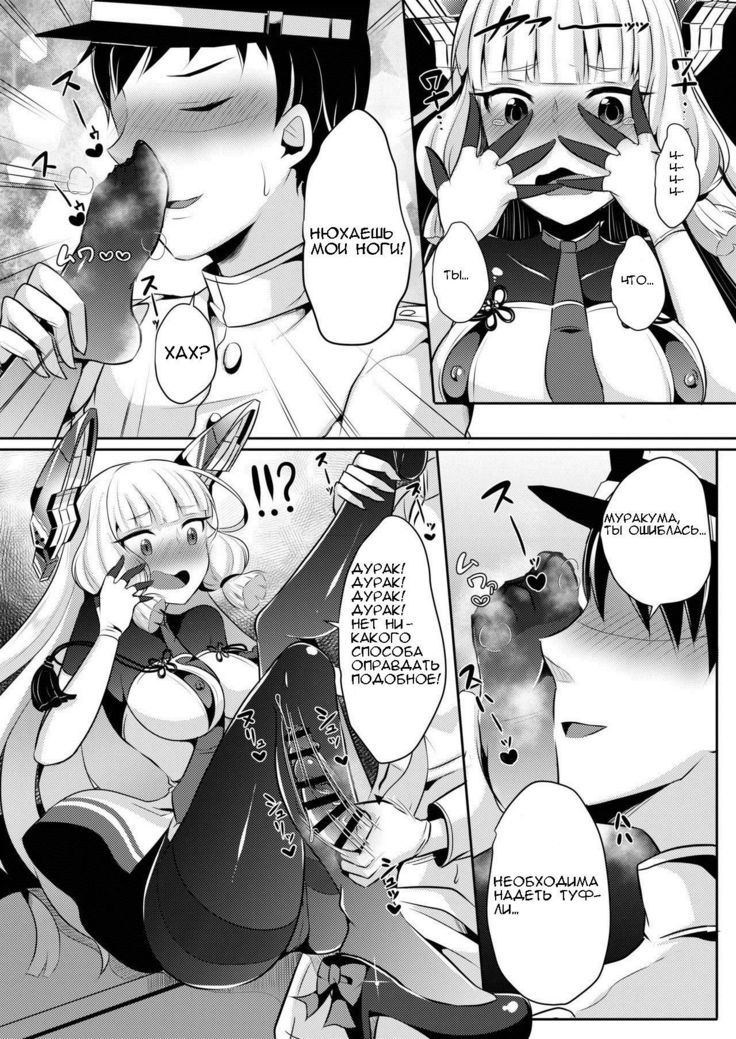 Murakumo-chan no Karei naru Fukushuugeki
