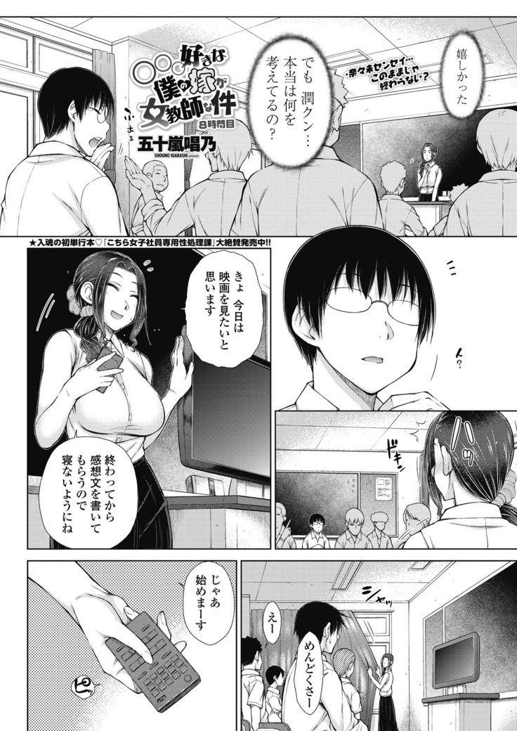 ○○○ Suki na Boku no Yome ga Jokyoushi na Kudan 1-8 jikanme