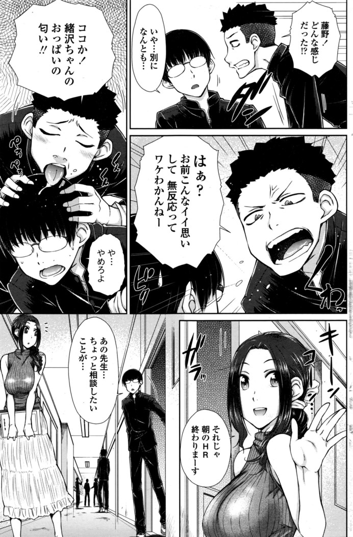 ○○○ Suki na Boku no Yome ga Jokyoushi na Kudan 1-8 jikanme